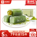 良品铺子 手造麻薯抹茶味手工点心糕点休闲零食传统糕点糯米糍早餐150g