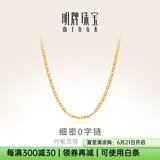 明牌珠宝 黄金项链女款 足金精品细密O字链吊坠配链AFR0017工费100 约42厘米 约2.14克