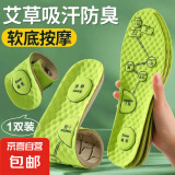 艾草防臭透气鞋垫男女款高弹减震防痛按摩舒适柔软吸汗运动鞋垫 【1双】软底按摩：吸汗防臭/绿色 41-42【可裁剪】