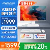 酷开 创维一体机电脑23.8英寸 高清家用学习办公商务台式主机（AMD R7-3700U 16G 512G ）WIF 蓝牙