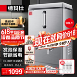 德玛仕（DEMASHI）开水器商用 电热开水机开水炉热水器全自动进水工厂饮水机304不锈钢烧水器 KS-90F（发泡款）380V