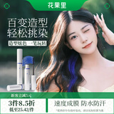 花果里植物一次性染发膏笔彩色棒挑染头发神器网红临时染色剂在家深海蓝