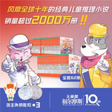 大侦探福尔摩斯小学生版套装全62册第1辑到第16辑 7-14岁儿童文学侦探推理悬疑小说故事书小学生一年级二年级三年级四五六年级语文写作提升寒暑假课外阅读书籍