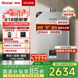林内（Rinnai）16升燃气热水器【家电国家补贴15%】 澎湃大水量 百年定制 芯动力系列16QD31（JSQ31-D31）