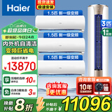 海尔（Haier）空调大1.5匹挂机变频新一级能效冷暖节能省电除菌自清洁无线Wifi智控主卧次卧室快速冷暖低噪静音 3匹 一级能效 【三室一厅】防直吹