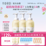 半亩花田金盏花花酵特护洁面慕斯洗面奶洁面乳清洁控油祛痘300g*3