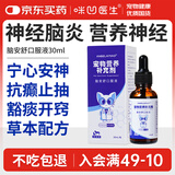 Angelamiao咪凹医生脑安舒30ml猫咪狗狗神经炎瘫痪癫痫犬瘟脑炎后遗症