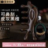 紫韵梳香眼部鼻部触角头五齿头部按摩梳经络梳宽齿梳穴位黑檀木梳子M-9