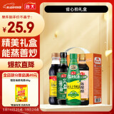 海天 生抽酱油+蚝油520g+醋450ml 【减盐酿造酱油】省心拍礼盒 调味品