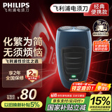 飞利浦（PHILIPS）电动剃须刀经典便携款 自研磨刀片刮胡刀 生日礼物 送男友送老公 国家补贴 PQ190/16