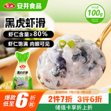 安井黑虎虾滑 100g/袋 虾仁含量80% 火锅麻辣烫食材 熟食速食海鲜水产