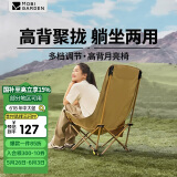 牧高笛（MOBIGARDEN）高背月亮椅可调节 户外露营野餐钓鱼折叠椅 NX25665002 细沙黄