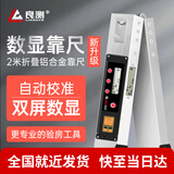 良测 数显靠尺2米铝合金垂直检测尺水平尺工程尺验收工具2米角度尺套装垂直度和水平度检验尺平整水平尺 2米数显靠尺【加厚】轻松读数，测水平、垂直、平整度