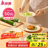美丽雅一次性盘子20cm*50只 食品级本色圆形纸盘果盘餐碟坚果盘