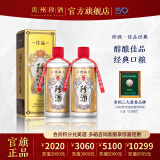 珍酒【官方旗舰】佳品经典珍藏 酱香型白酒 纯粮酒口粮酒 宴请送礼 53度 500mL 2瓶 佳品经典双瓶送礼袋