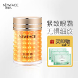 新面孔（NEW FACE） 金眼霜保湿紧致抗皱舒缓眼周护理 紧致抗皱金眼霜