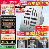 九牧（JOMOO） 不锈钢干区地漏 防虫防臭防返水大排量浴室阳台卫生间地漏92143