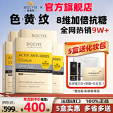 BIOCYTE【官方正品直营】碧维斯六代金砖抗糖丸活性抗糖祛黄淡纹抵御糖化 5盒实惠装【90%顾客选择】