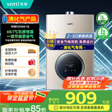华帝（VATTI）官方燃气热水器【国补立减15%】气电双防水伺服级恒温静音i12104 12L液化气【一厨一卫】以旧换新