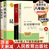 可选】朝花夕拾 西游记初中版七年级 骆驼祥子 钢铁是怎么样炼成的 红岩 红星照耀中国 昆虫记经典常谈简爱唐诗三百首儒林外史水浒传七八九年级必读课外书 必读正版人教版 非原版原著无删减版 人民教育出版社
