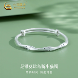 中国黄金（CHINA GOLD）莫比乌斯环银手镯足银时尚款素圈镯子银手环情人节生日礼物送女友 莫比乌斯猫咪笑脸手镯 20±1g