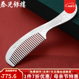 泰光银楼 银梳子999足银发梳手工錾刻头梳雪花银发饰云南刮痧银器送爱人 中号錾刻龙凤银重70克+证书礼盒