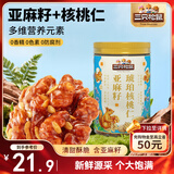 三只松鼠亚麻籽味琥珀核桃仁500g/罐 坚果炒货特产休闲零食干果仁送礼