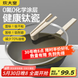 炊大皇钛瓷炒锅麦饭石色不粘炒锅煎炒家用有钛平底炒锅32cm