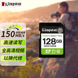 金士顿（Kingston）128GB SD存储卡 U1 V10 相机内存卡 sd卡大卡 高速连拍 读速150MB/s