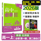 高中必刷题物理必修三必刷题新高一上必修一2026高一必刷题必修二2025下学期【科目自选】高中必刷题2026新教材必刷题预备新高一上下课本同步练习册同步教辅必修1必修2必修3人教版同步狂K重点 【必修