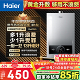 海尔（Haier）【MODEL】13升燃气热水器天然气 节能省气40%【国家补贴15%】低水压启动 静音速热13MODEL(12T)U1