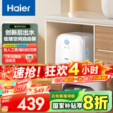 海尔（Haier）【ES8-FY22】8升电热水器小厨宝 隐藏后出水 国家补贴20% 2200W速热一级能效厨房卫浴小尺寸储水式