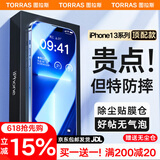 图拉斯【2片装丨送无尘仓】适用iphone13钢化膜13Pro手机膜14/16E保护膜SE4全覆盖防摔抗指纹超薄高清膜 iPhone13/13pro/14/16E通用