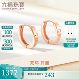 六福珠宝 18K金玫瑰金耳环女款彩金耳饰 L18TBKE0091R 总重约0.94克