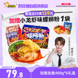 好欢螺螺蛳粉广西柳州特产速食米线加辣加臭版400克*6袋装礼盒