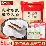 京御和果仁茯苓夹饼1斤北京特产传统茯苓糕苏子杏仁味馅料休闲食品