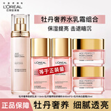 欧莱雅（LOREAL）致臻颜牡丹奢养粉妍女士护肤品紧致肌肤细纹补水保湿平皱纹套装 1】店长推荐-牡丹系列水乳霜组合