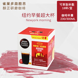 DOLCE GUSTO原装进口雀巢多趣酷思Dolce Gusto胶囊咖啡纯美式大杯咖啡胶囊 纽约早餐美式 效期26.7月31 149.4g