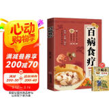 中医养生百病食疗健康饮食大全食谱书籍彩绘版对症疗养 煲汤 煮粥 沏茶花小钱防大病 保健身体送小偏方治百病手册 省钱卡