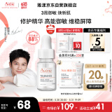 雅漾（Avene）【樊振东同款】专研修护精华液10ml焕新敏肌维稳舒缓泛红效期26.3