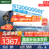 奥克斯（AUX）空调 1匹/1.5匹挂机 新一级/三级能效 节能省电 变频冷暖两用 快速冷暖 一键舒风 家用卧室壁挂式 大1.5匹 一级能效 【省电40%】15-23㎡ 空调