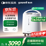 鱼跃（Yuwell）制氧机医用吸氧机家用老人5L升级氧气机6L升流量7F-6W中重度缺氧