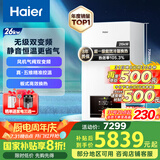 海尔（Haier）无级双变频超一级能效冷凝静音燃气壁挂炉天然气采暖炉热水器地暖五点恒温以旧换新LL1PBD26-JN7