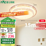雷士（NVC）LED吸顶灯现代浪漫风格卧室餐厅灯饰温馨满天星包安装调光灯具