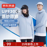 京东京造【UPF300+】防晒衣男士原纱冰丝凉感夏季防晒服男女外套 浅蓝2XL