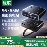 绿联S6桌面充电站插排插线板氮化镓65W快充电器多功能插座USB/TypeC多口接拖线板电源便携适用苹果小米