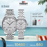 天梭（TISSOT）手表 力洛克系列情侣对表 瑞士机械情侣表钢带腕表商务表毕业礼物