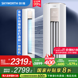创维空调大3匹新一级能效智享风 家电国家补贴变频冷暖省电客厅立式柜机以旧换新KFR-72LW/V3KB1A-N1C