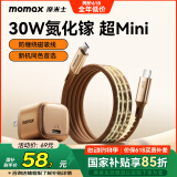 摩米士（MOMAX）苹果16/15充电器30W氮化镓iPhone16ProMax磁吸线快充套装兼PD20W适用ipad/Type-C数据线手机快充头