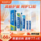 云南白药益生菌清新口气健齿护龈薄荷香型牙膏套装450g